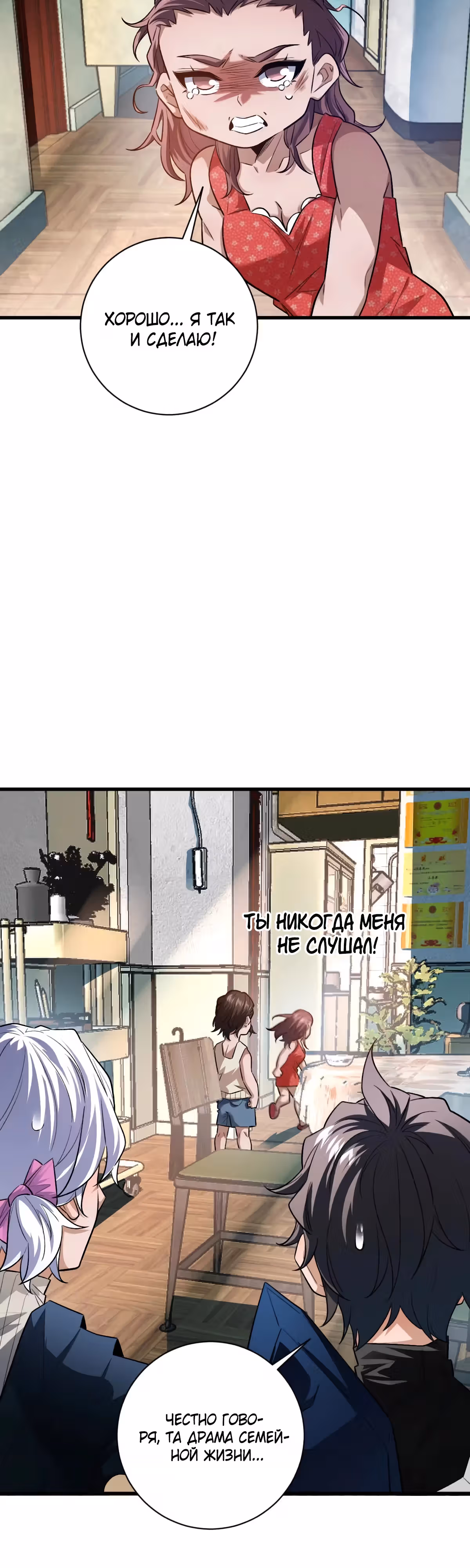 Я развлекаюсь в тайном мире! — Том 1 · Глава 65, страница 15