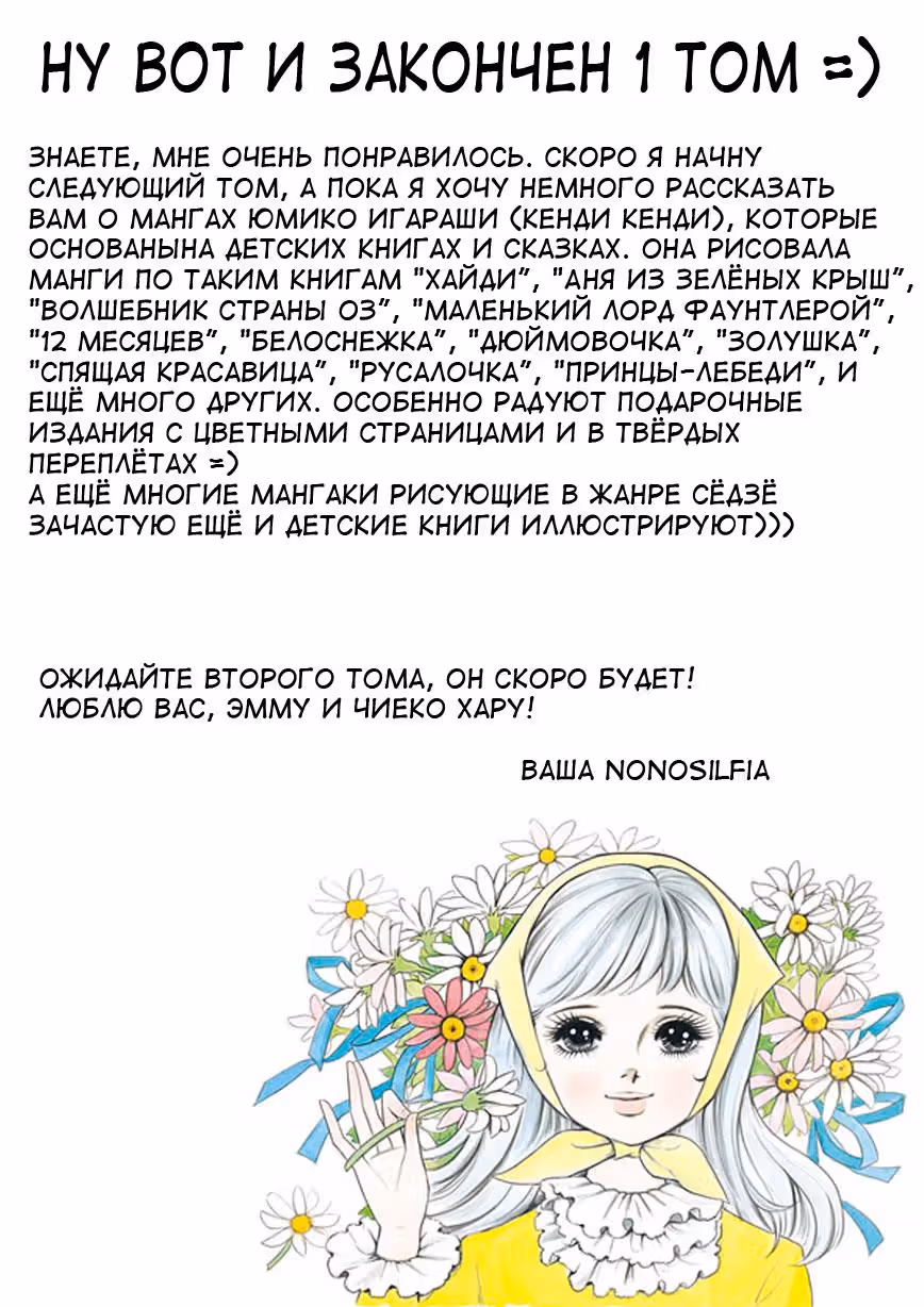 Эмма и Граф — Том 1 · Глава 5, страница 31