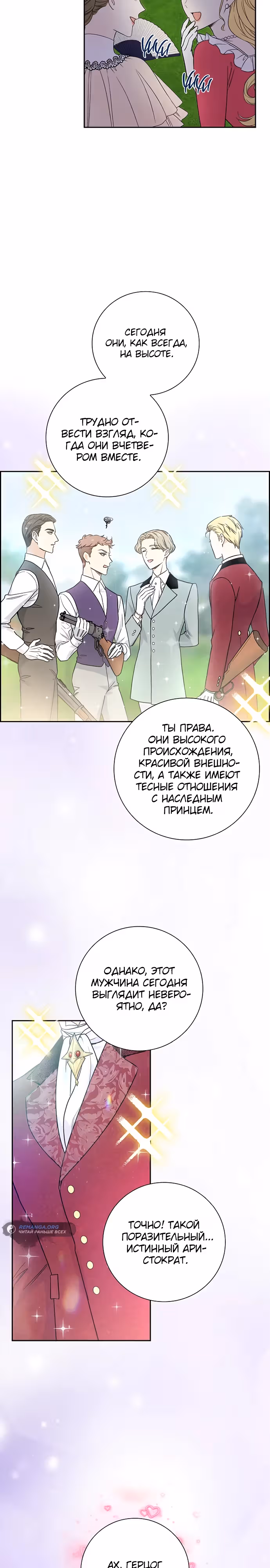 Не ищи меня — Том 1 · Глава 33, страница 14