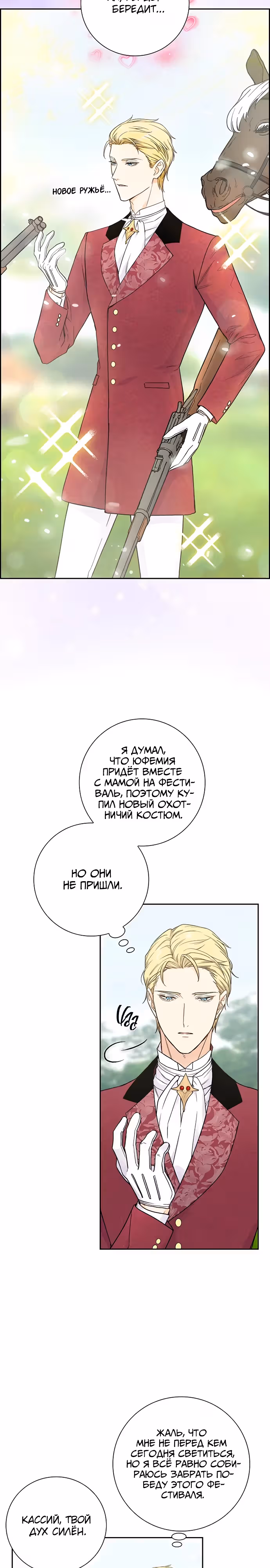 Не ищи меня — Том 1 · Глава 33, страница 15