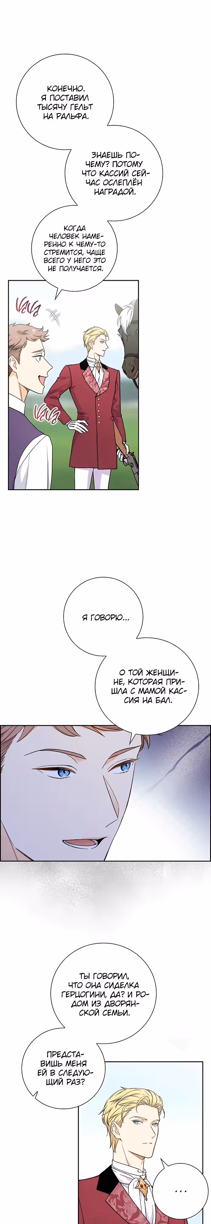 Не ищи меня — Том 1 · Глава 33, страница 17
