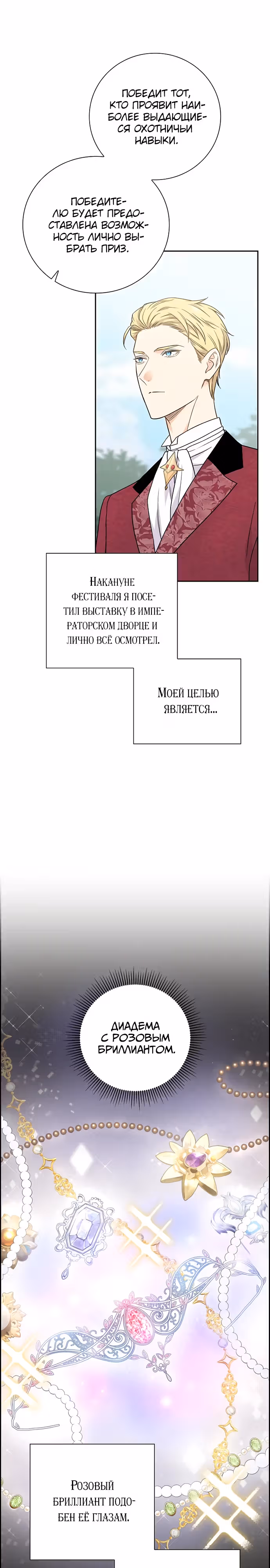 Не ищи меня — Том 1 · Глава 33, страница 21