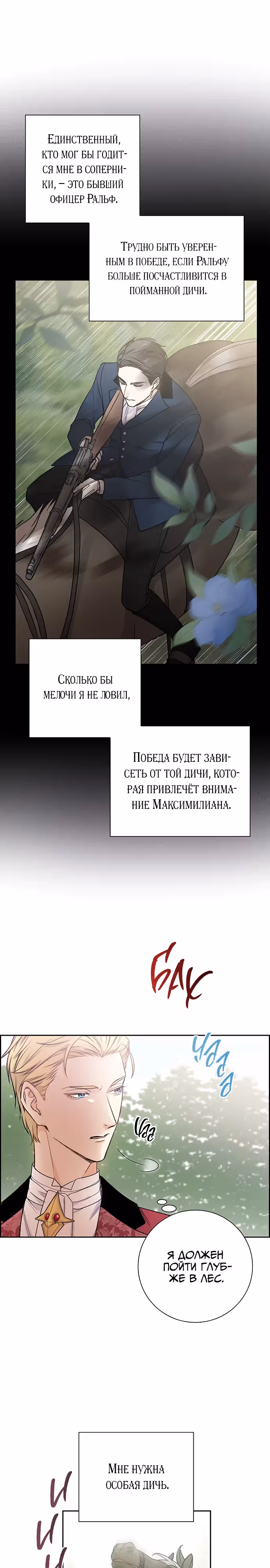 Не ищи меня — Том 1 · Глава 33, страница 29