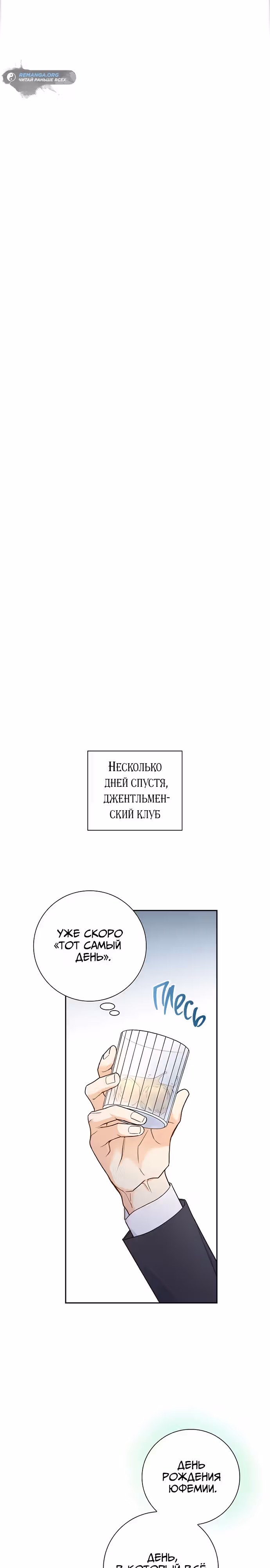 Не ищи меня — Том 1 · Глава 33, страница 7