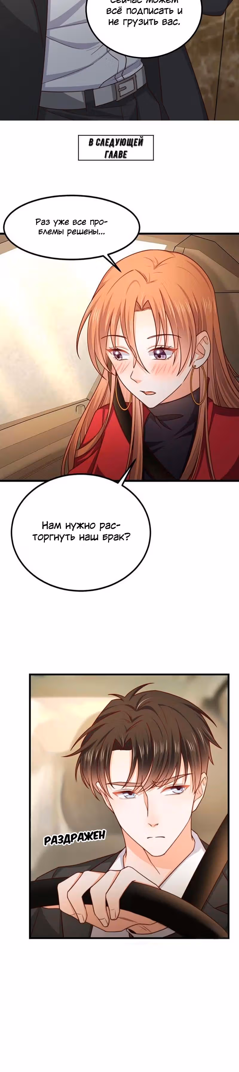 Диада мести — Том 1 · Глава 35, страница 18