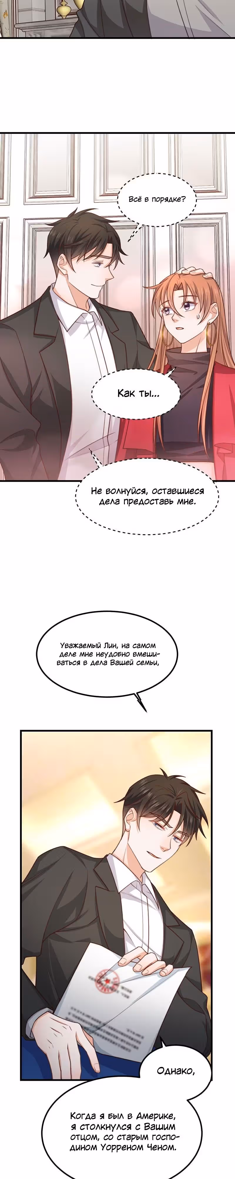 Диада мести — Том 1 · Глава 35, страница 9