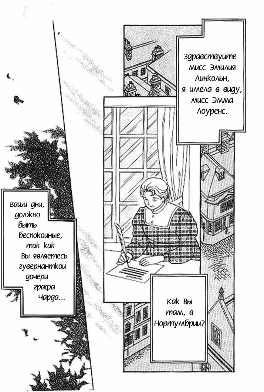 Эмма и Граф — Том 2 · Глава 6, страница 2