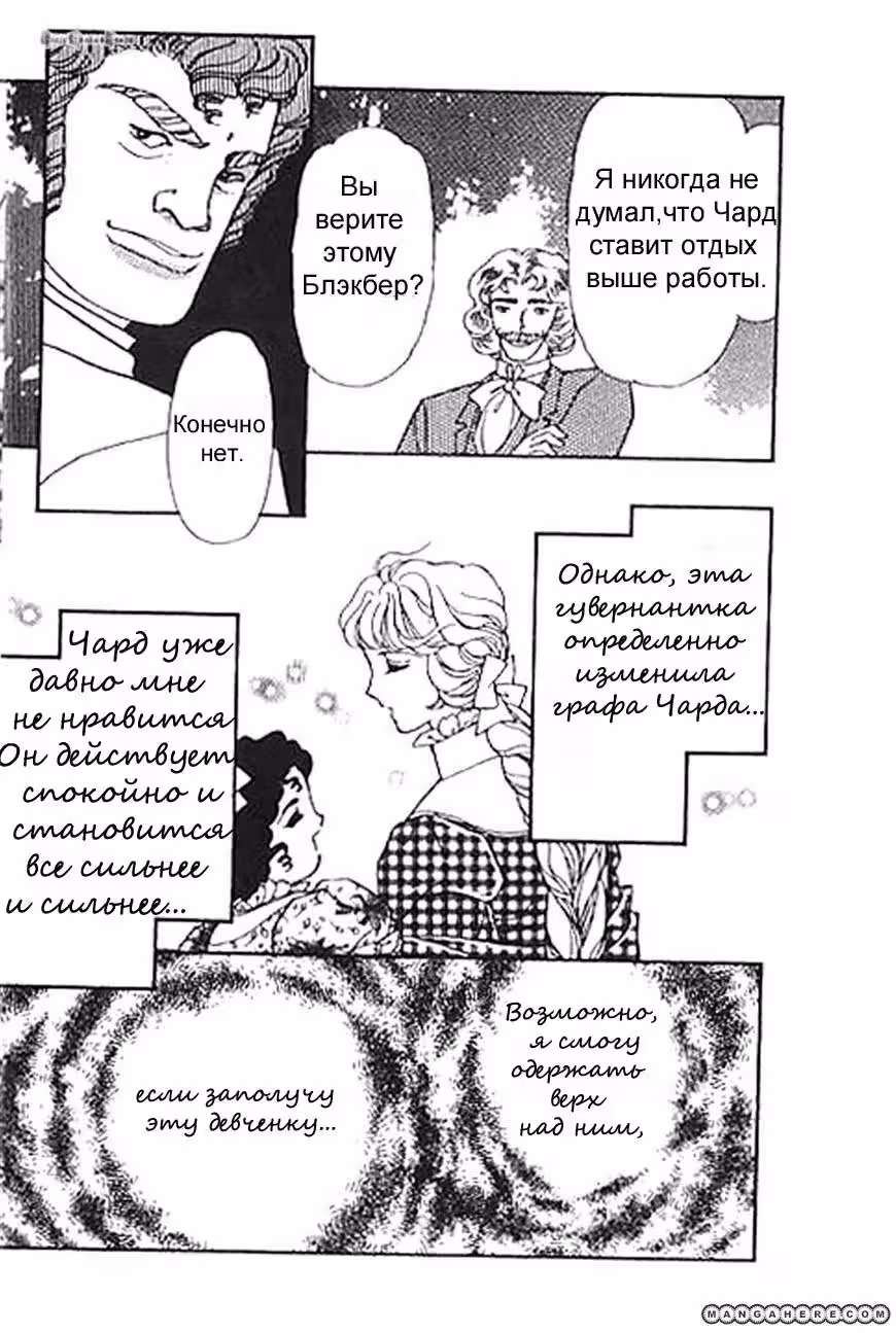 Эмма и Граф — Том 2 · Глава 6, страница 15
