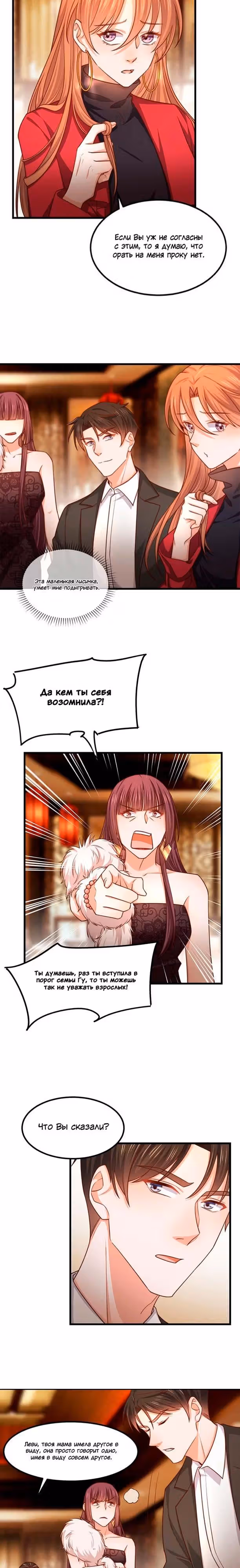 Диада мести — Том 1 · Глава 36, страница 14