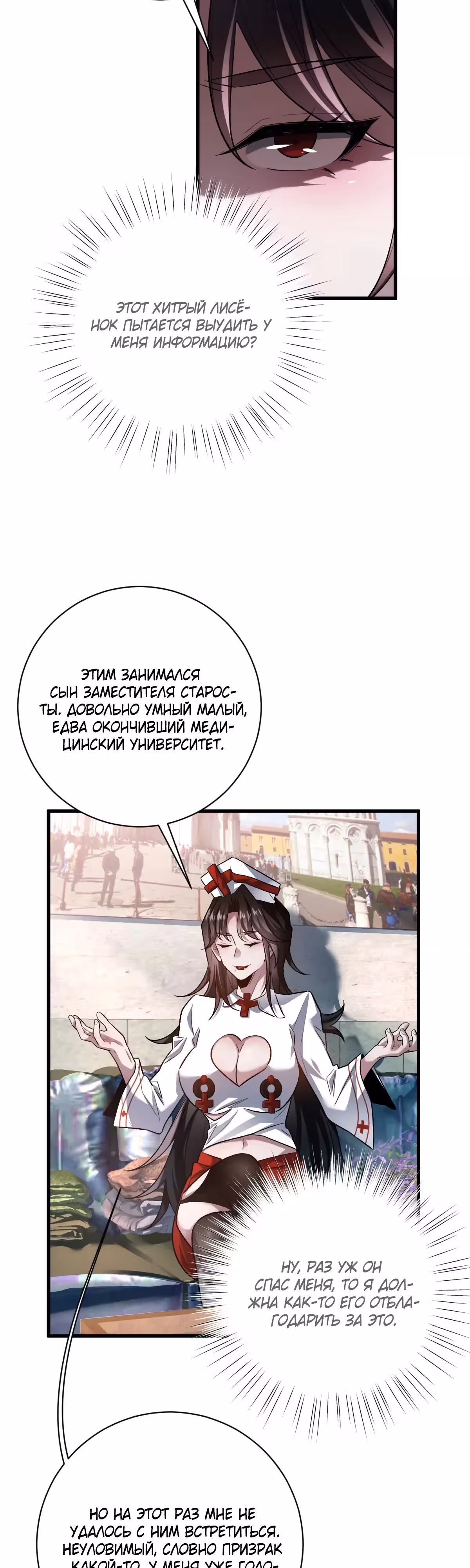 Я развлекаюсь в тайном мире! — Том 1 · Глава 67, страница 8