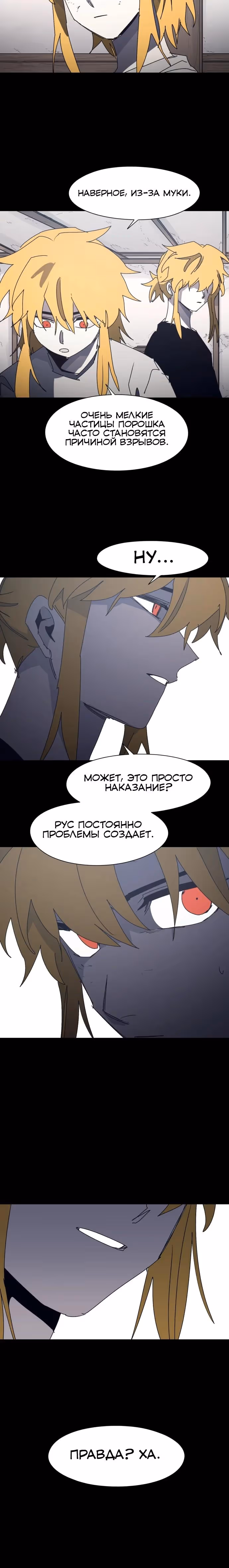 Рыцарь Огня — Том 1 · Глава 210, страница 21