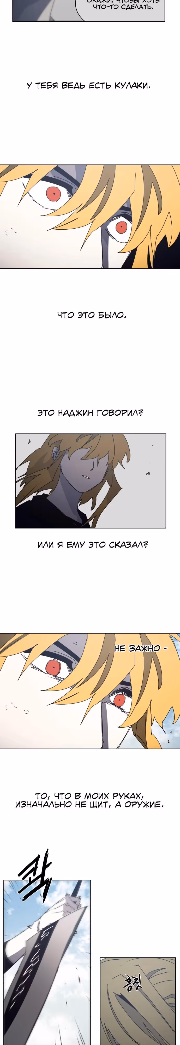 Рыцарь Огня — Том 1 · Глава 210, страница 5