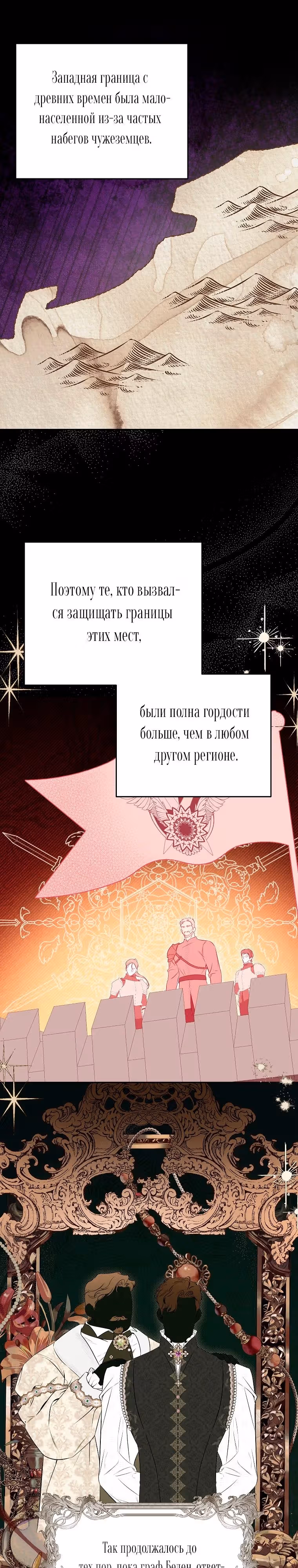 Похоже, я где-то переродилась — Том 2 · Глава 58, страница 16