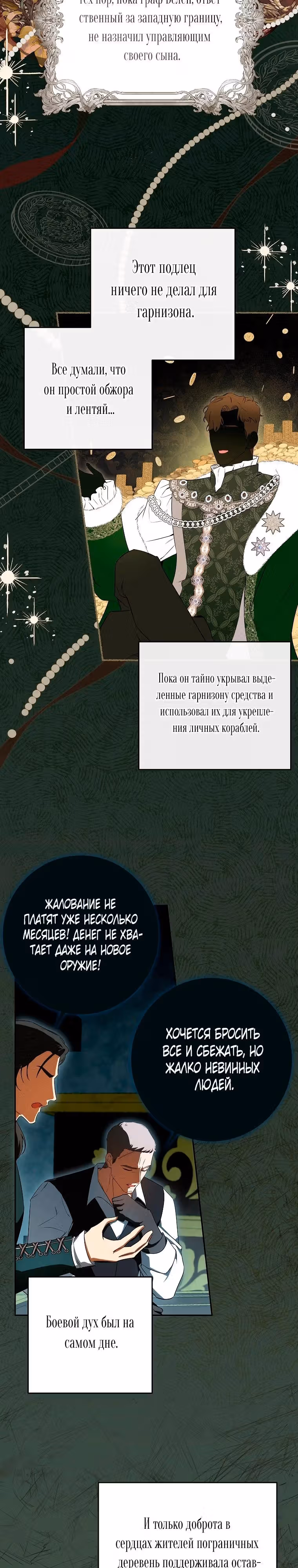 Похоже, я где-то переродилась — Том 2 · Глава 58, страница 17