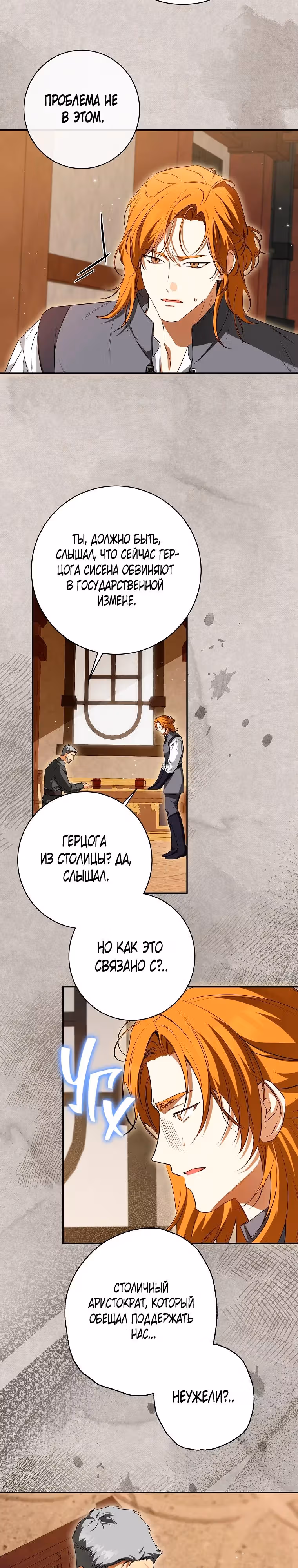 Похоже, я где-то переродилась — Том 2 · Глава 58, страница 19
