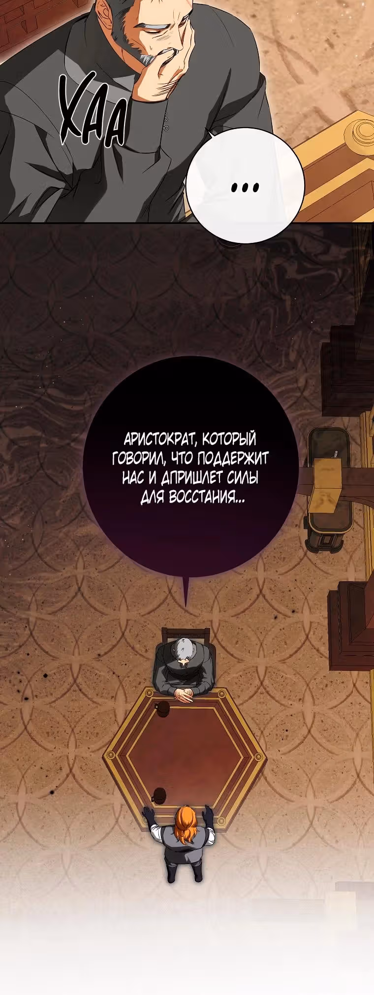 Похоже, я где-то переродилась — Том 2 · Глава 58, страница 20