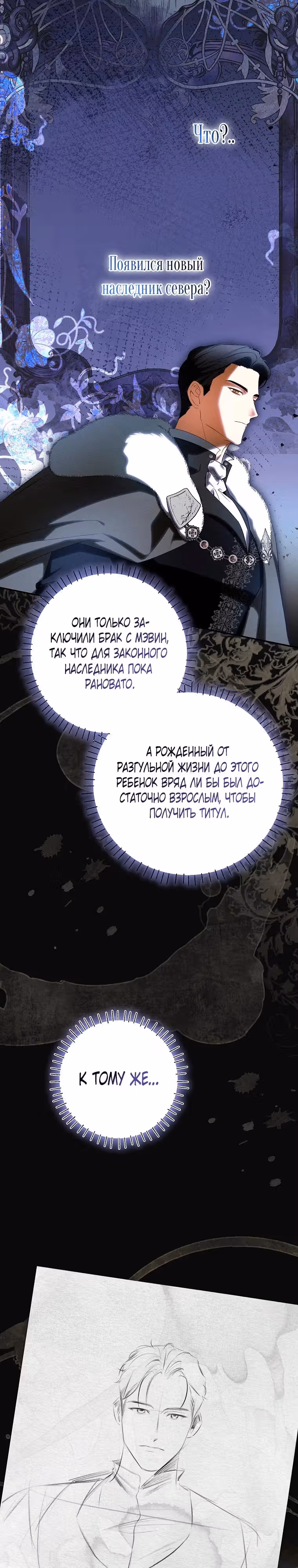 Похоже, я где-то переродилась — Том 2 · Глава 58, страница 8