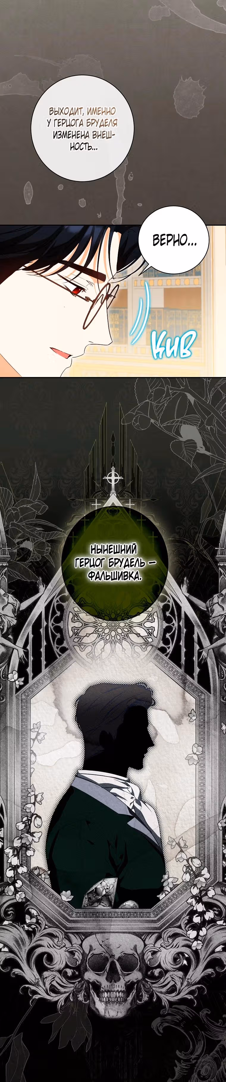 Похоже, я где-то переродилась — Том 2 · Глава 58, страница 10