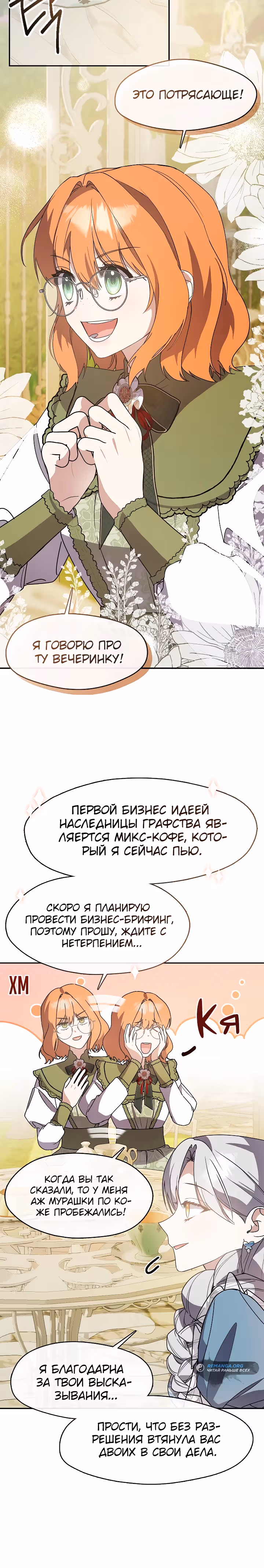 Дорогой, почему ты жалеешь об этом? — Том 1 · Глава 26, страница 11