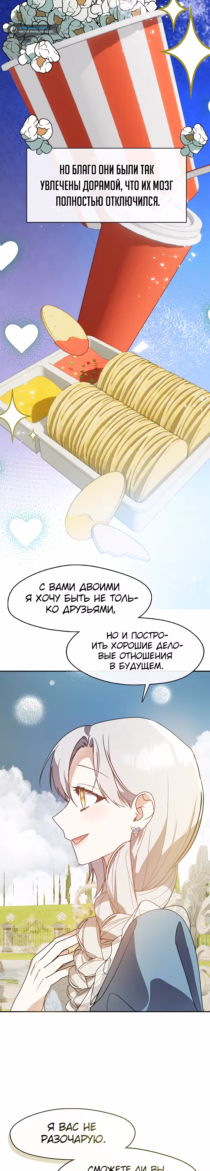 Дорогой, почему ты жалеешь об этом? — Том 1 · Глава 26, страница 14