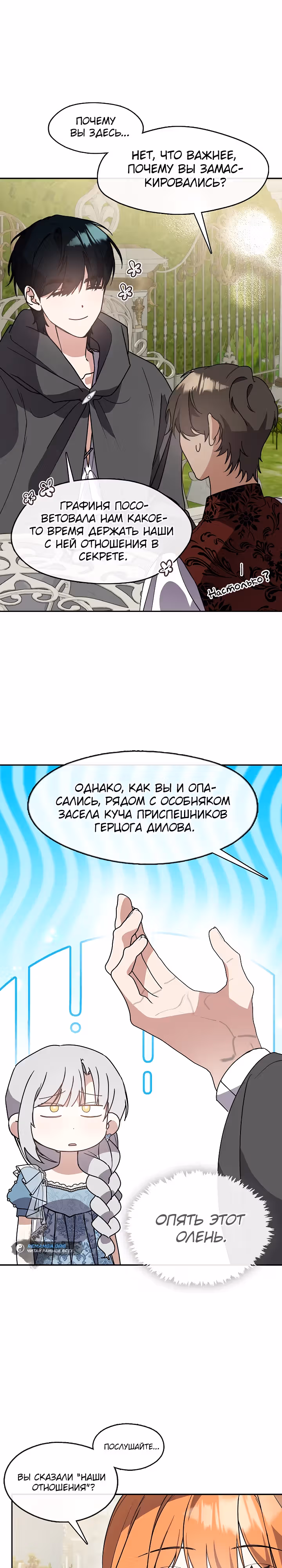 Дорогой, почему ты жалеешь об этом? — Том 1 · Глава 26, страница 19