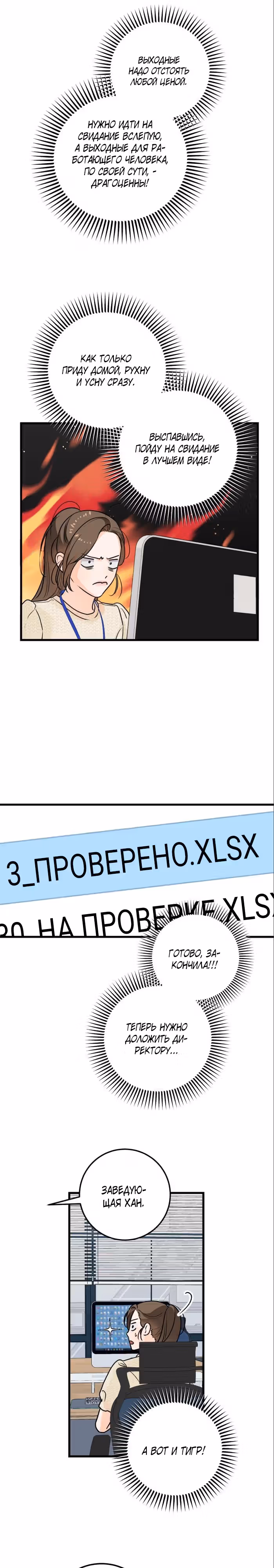 Он очень хочет её съесть — Том 1 · Глава 26, страница 16
