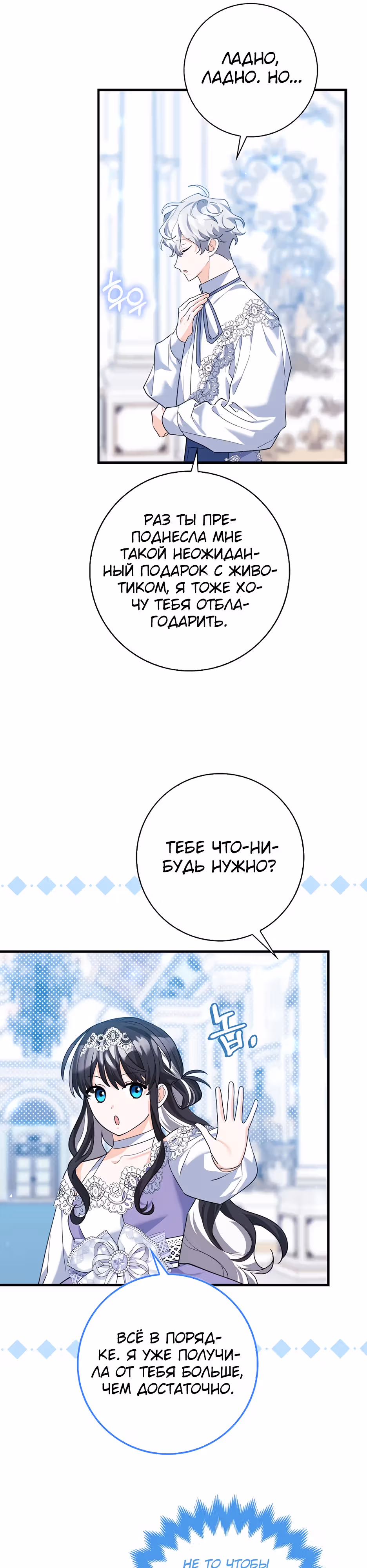 Пингвин с сильной зависимостью от чокнутой касатки — Том 1 · Глава 43, страница 13