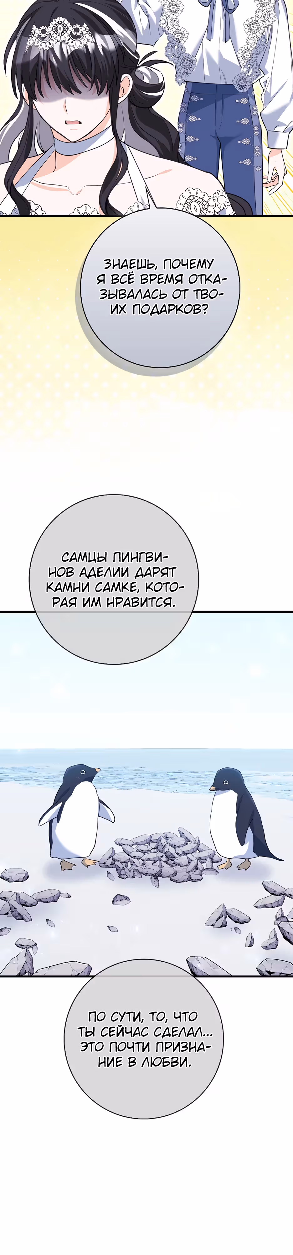 Пингвин с сильной зависимостью от чокнутой касатки — Том 1 · Глава 43, страница 16