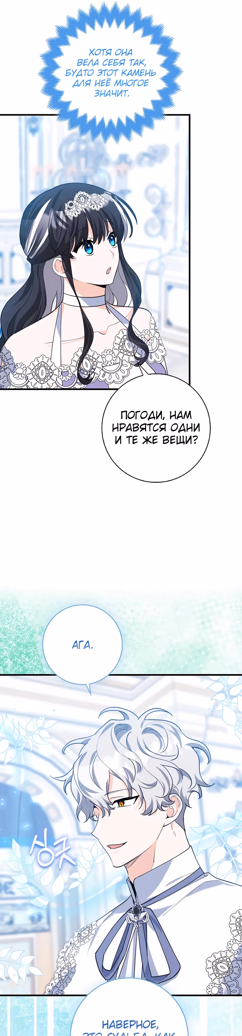 Пингвин с сильной зависимостью от чокнутой касатки — Том 1 · Глава 43, страница 19