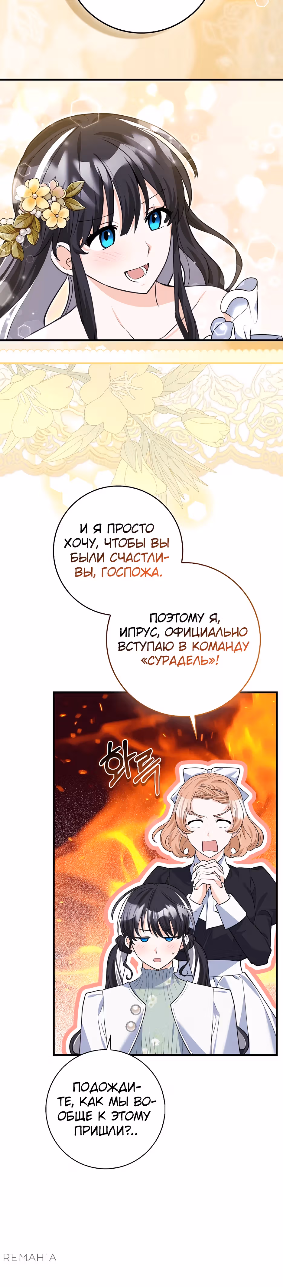 Пингвин с сильной зависимостью от чокнутой касатки — Том 1 · Глава 43, страница 24