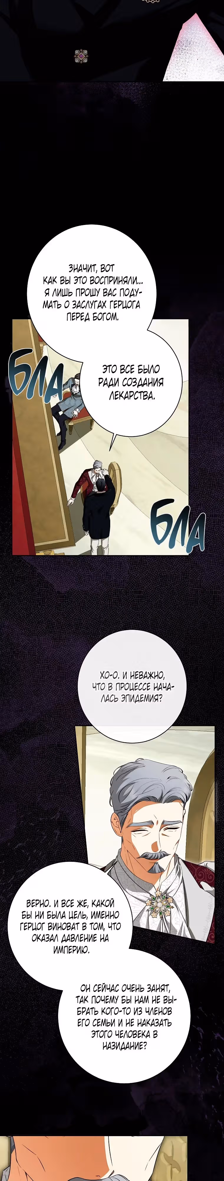 Похоже, я где-то переродилась — Том 2 · Глава 59, страница 2