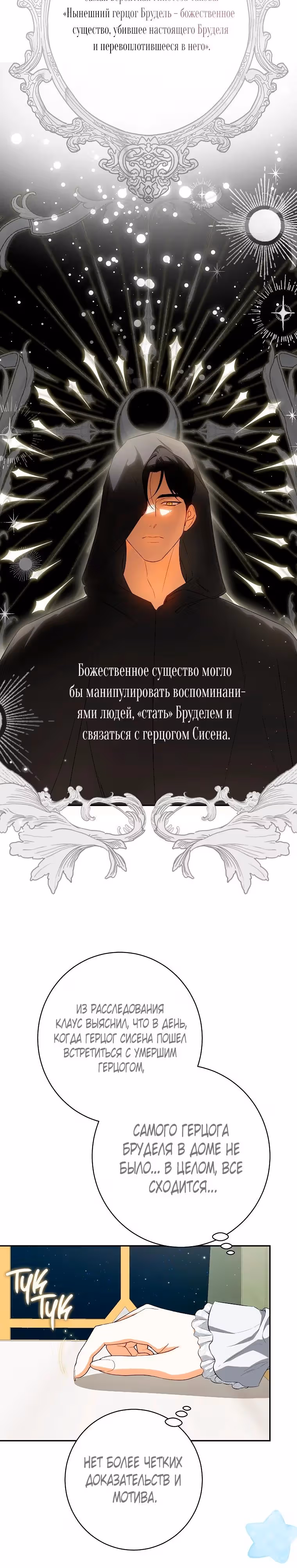 Похоже, я где-то переродилась — Том 2 · Глава 59, страница 12
