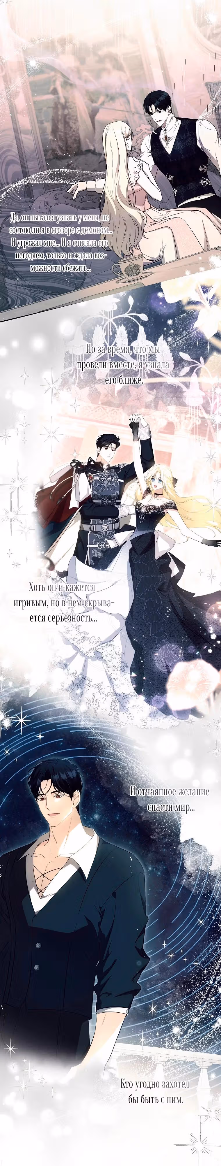 Похоже, я где-то переродилась — Том 2 · Глава 59, страница 14