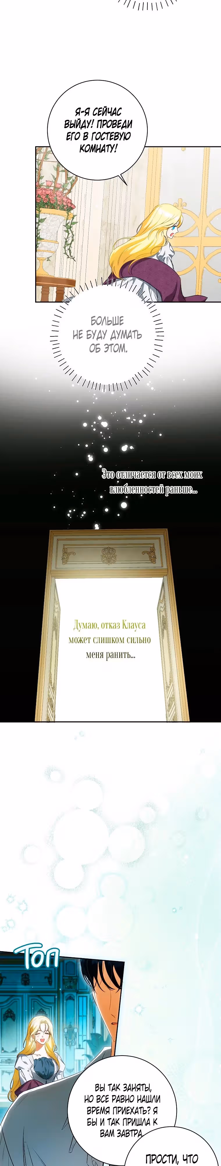 Похоже, я где-то переродилась — Том 2 · Глава 59, страница 18