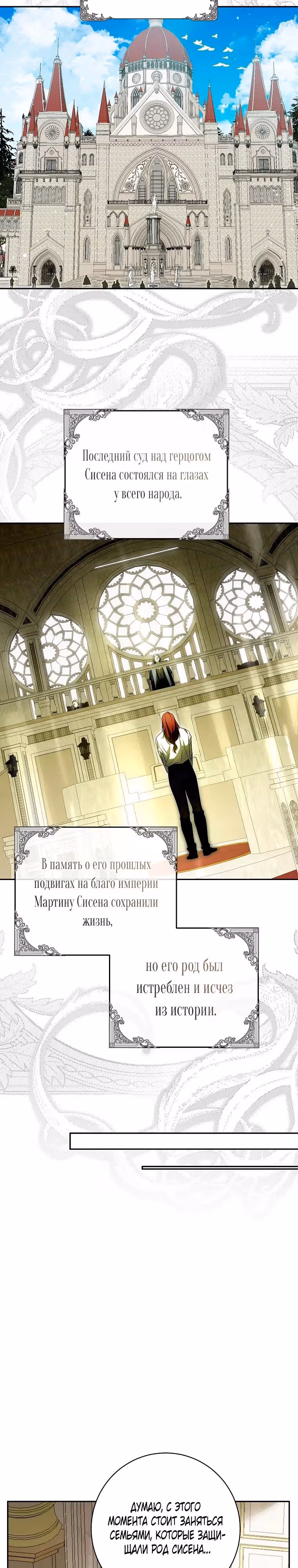 Похоже, я где-то переродилась — Том 2 · Глава 59, страница 22