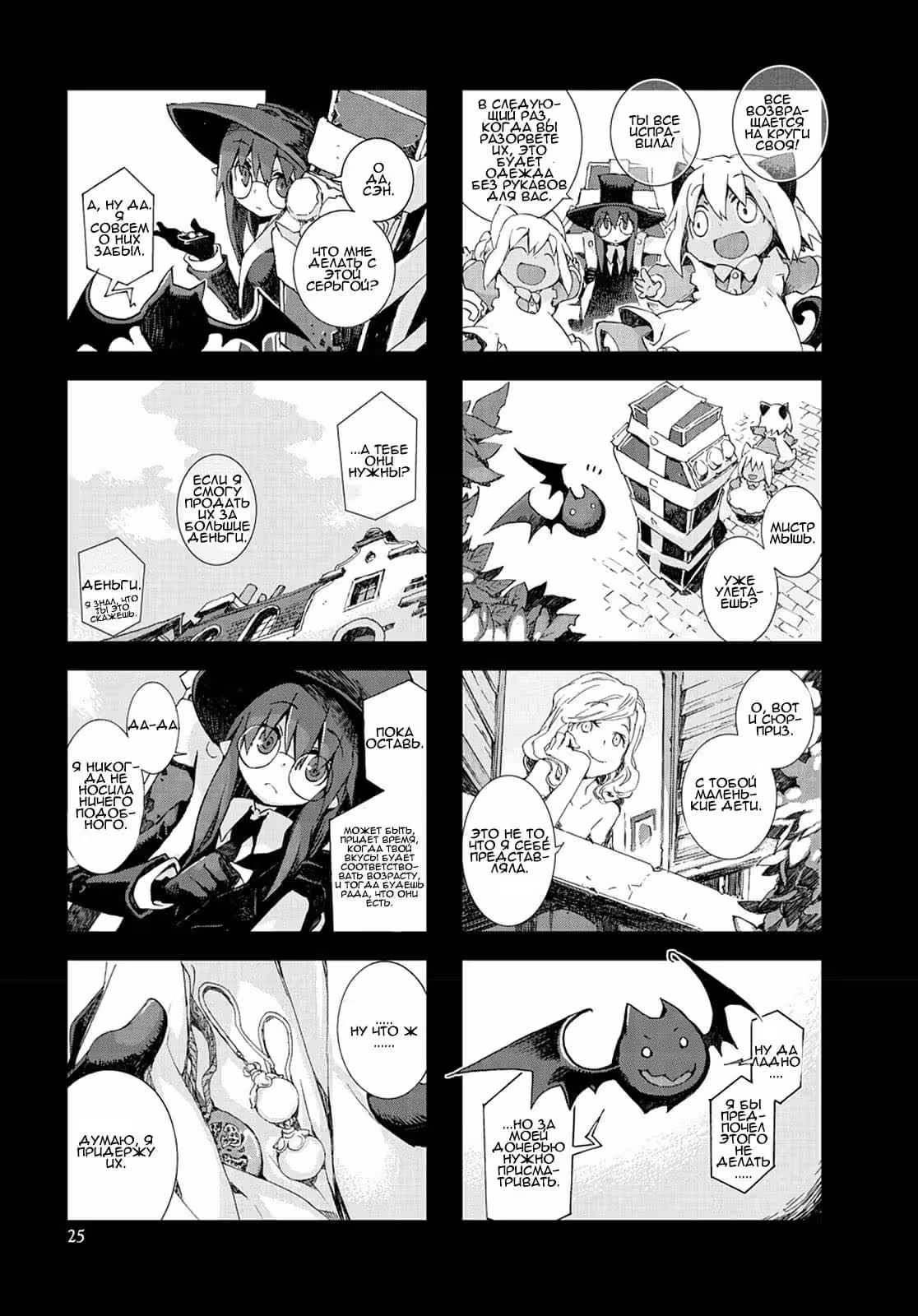 Куро, Гроб-за-Плечами — Том 6 · Глава 57, страница 11