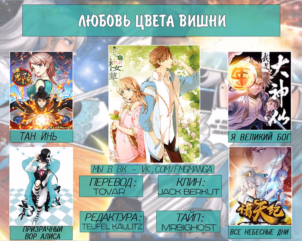 Любовь как цветущая вишня — Том 1 · Глава 5, страница 14