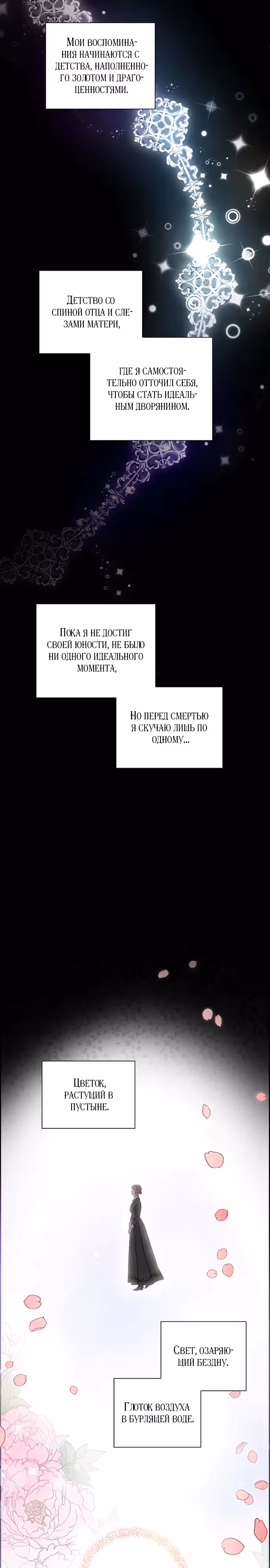 Не ищи меня — Том 1 · Глава 35, страница 15