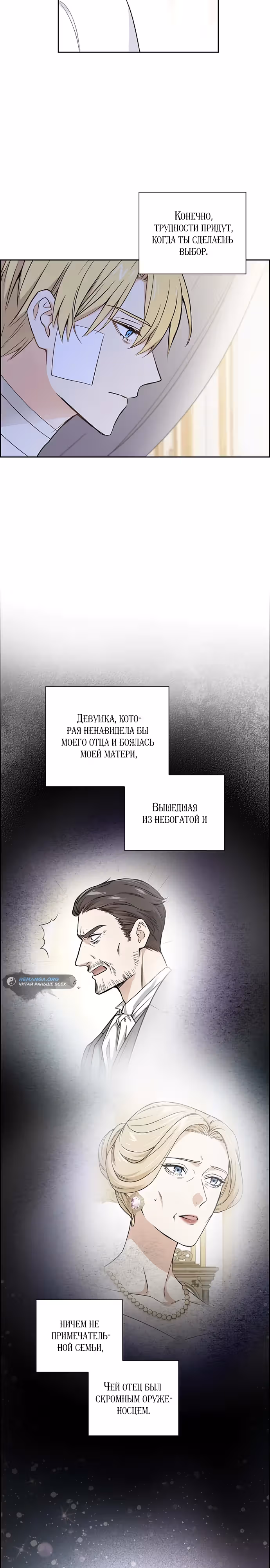 Не ищи меня — Том 1 · Глава 35, страница 18