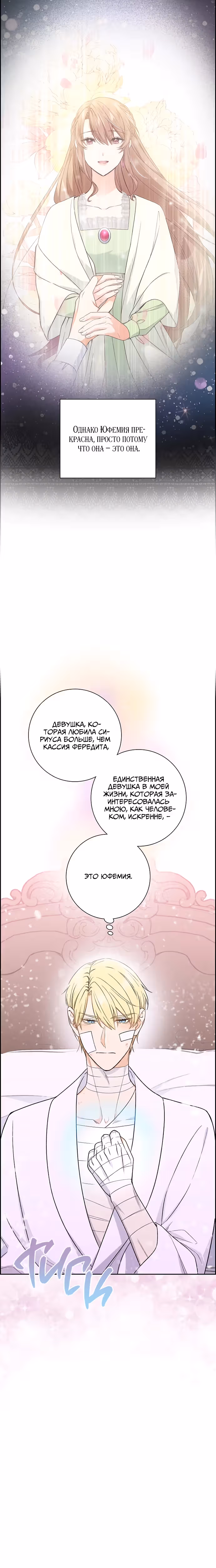Не ищи меня — Том 1 · Глава 35, страница 19
