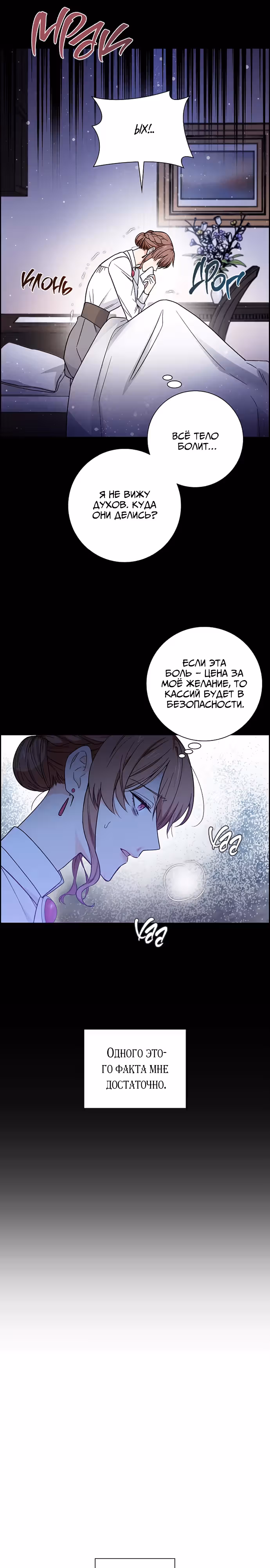 Не ищи меня — Том 1 · Глава 35, страница 9