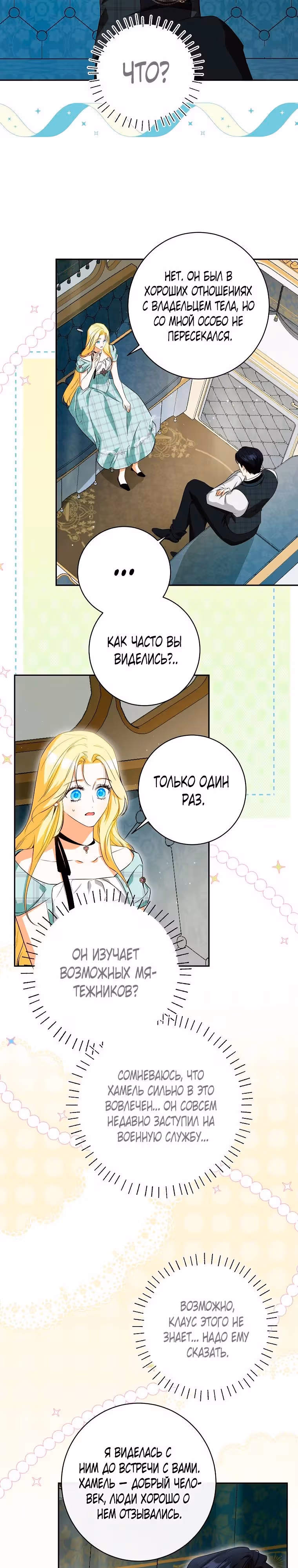 Похоже, я где-то переродилась — Том 2 · Глава 60, страница 14