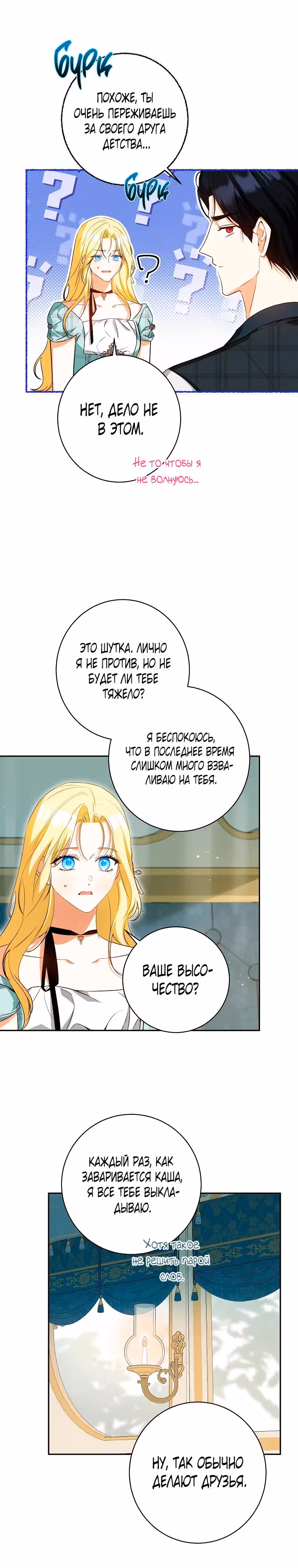 Похоже, я где-то переродилась — Том 2 · Глава 60, страница 16