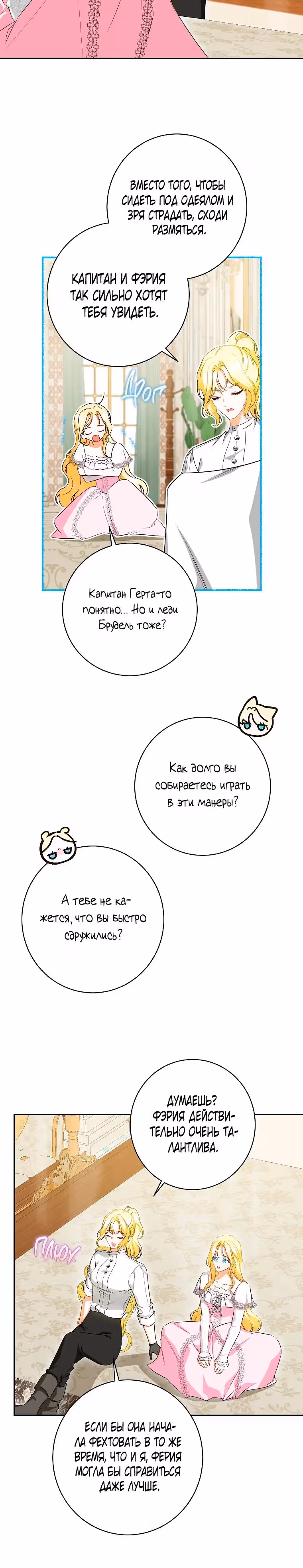 Похоже, я где-то переродилась — Том 2 · Глава 60, страница 24