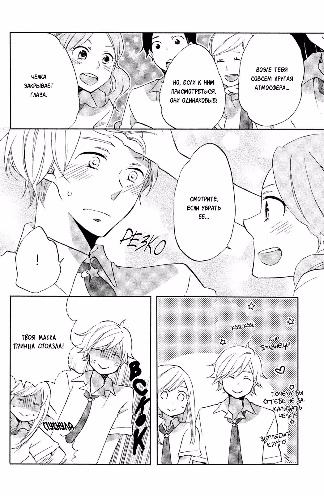 Странный Хошигами-кун — Том 1 · Глава 5, страница 14