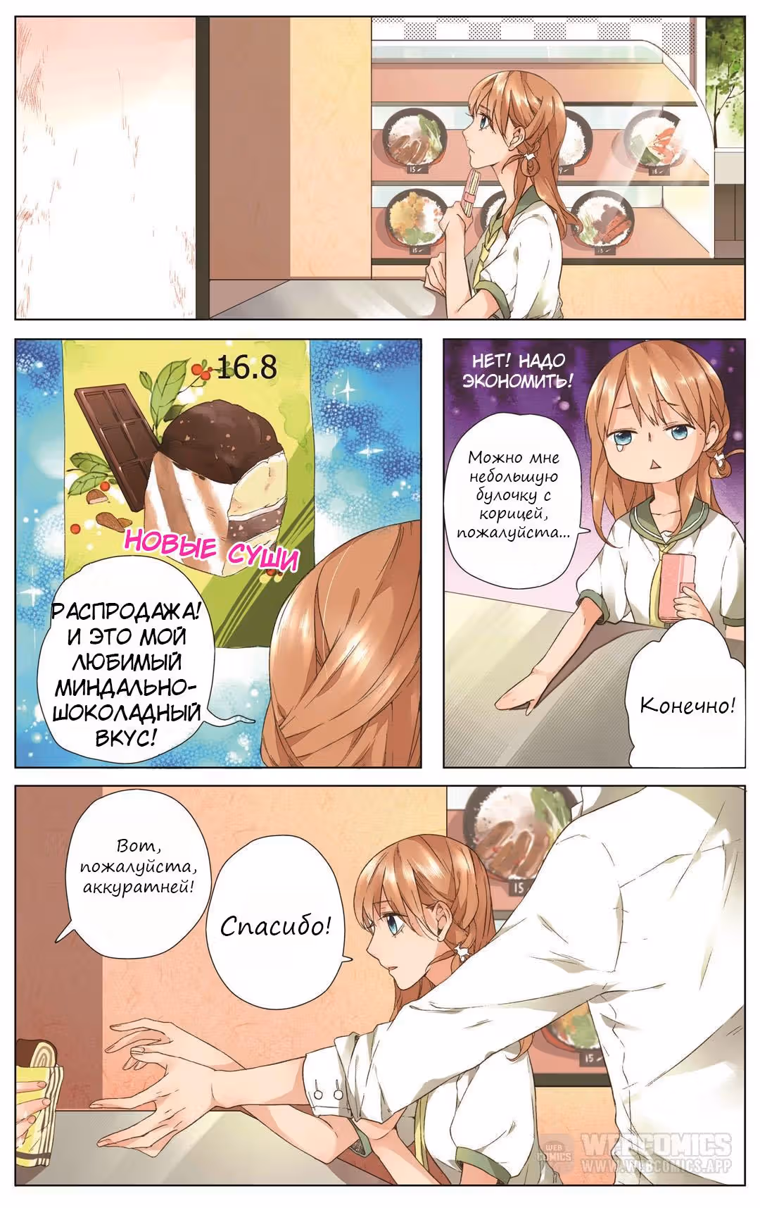Любовь как цветущая вишня — Том 1 · Глава 7, страница 12