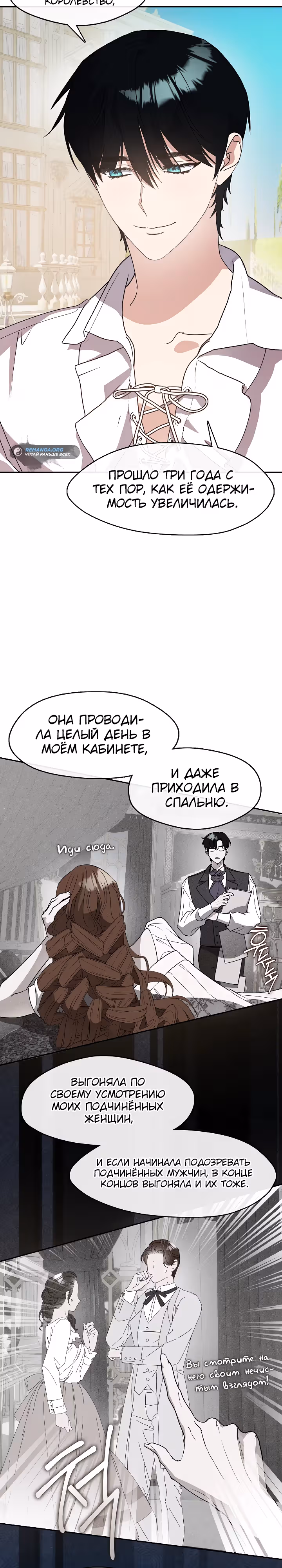 Дорогой, почему ты жалеешь об этом? — Том 1 · Глава 27, страница 12