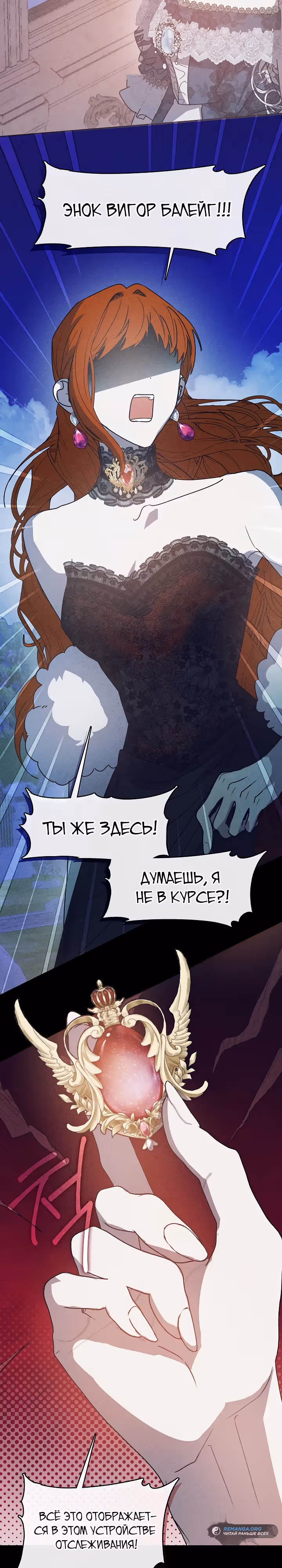 Дорогой, почему ты жалеешь об этом? — Том 1 · Глава 27, страница 4