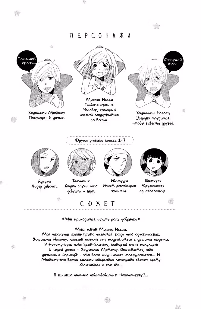 Странный Хошигами-кун — Том 2 · Глава 6, страница 4