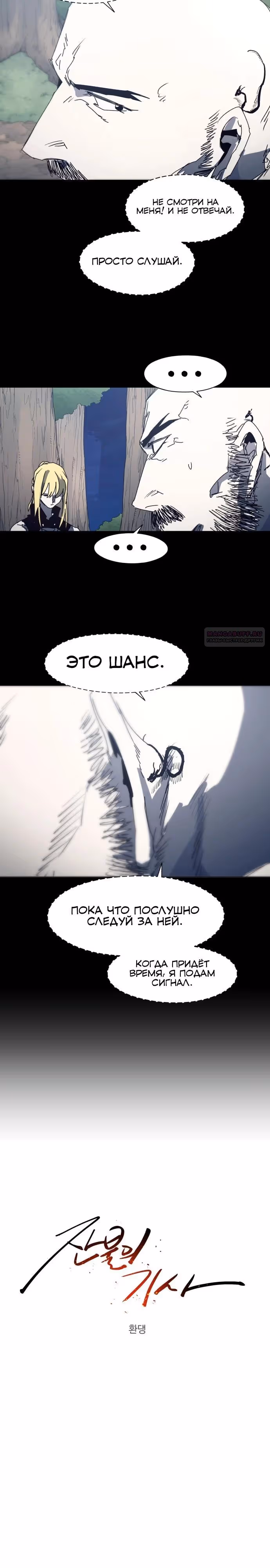 Рыцарь Огня — Том 1 · Глава 209, страница 2